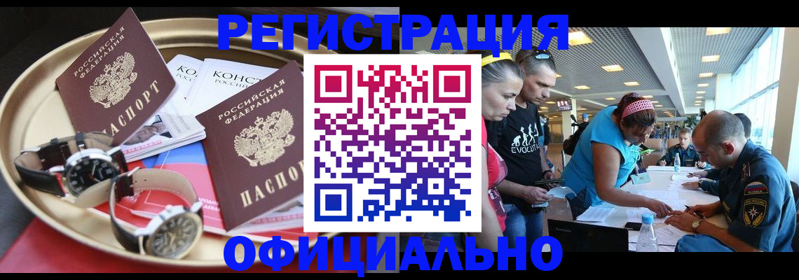 временная регистрация купить в Красном Куте