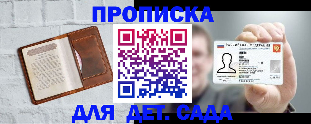 временная регистрация законно в Красном Куте