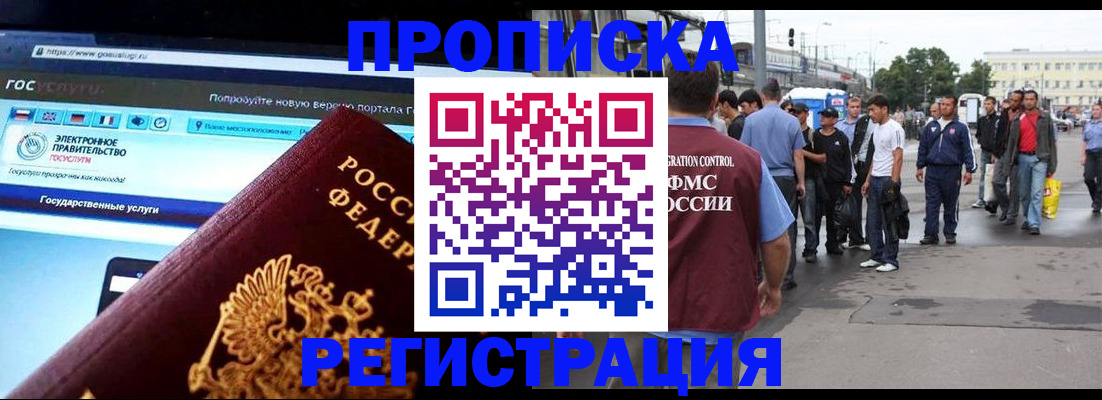 временная регистрация купить в Красном Куте