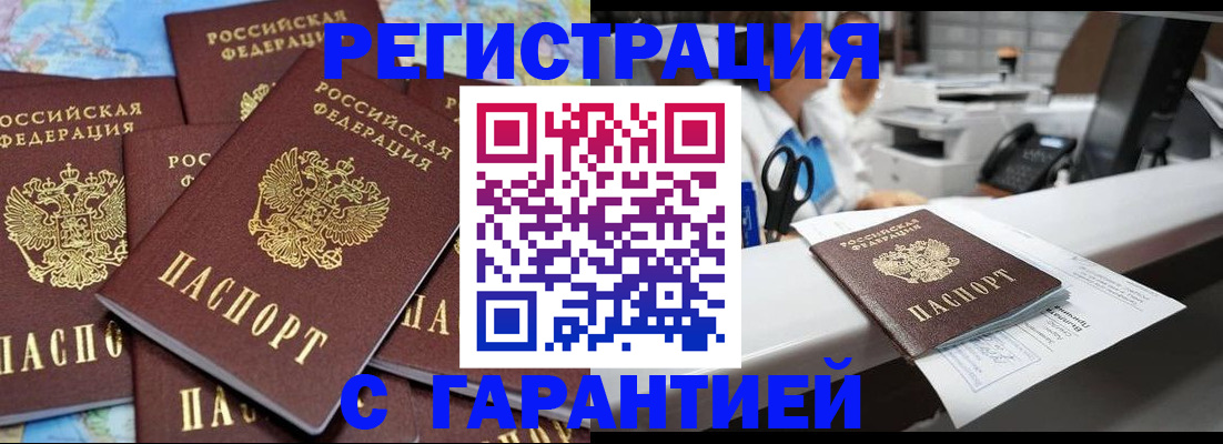 временная прописка в Красном Куте
